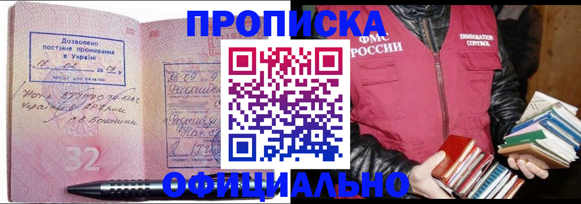 прописка законно в Покрове